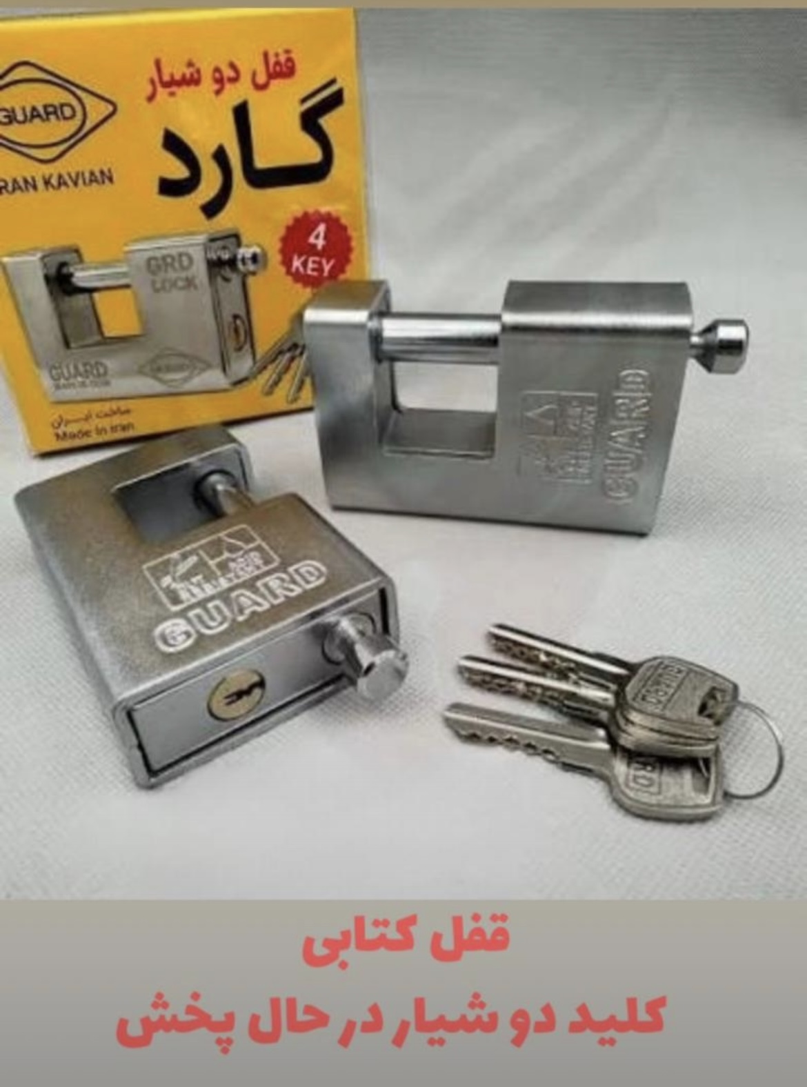 #پخش _قفل_کتابی ایرانی #ایمنی_بالا_ضد سرقت_ضد اسید_ضد برش #کلید دوشیار برنجی_توپی برنجی_سایز ۱۰۰ #کا