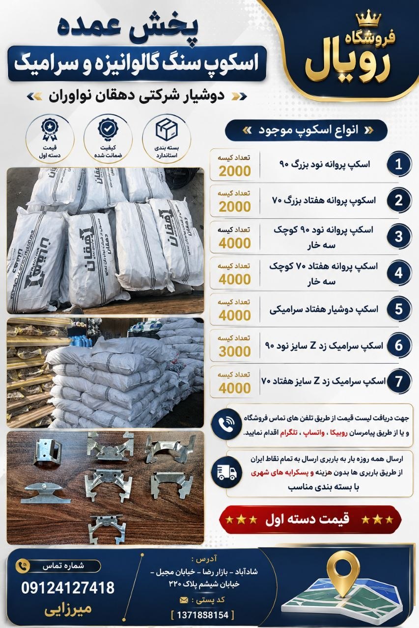 #اسکوپ_دهقان_نواوران