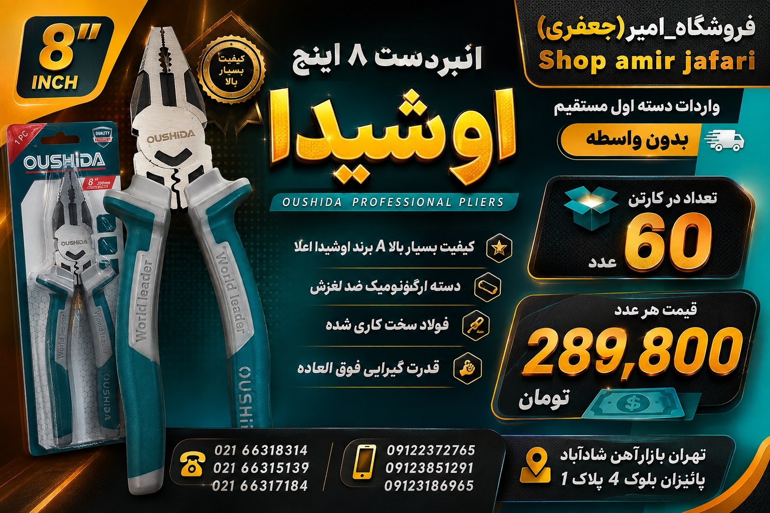 انبردست وکیوم "8 اینچ  OSHiDA 