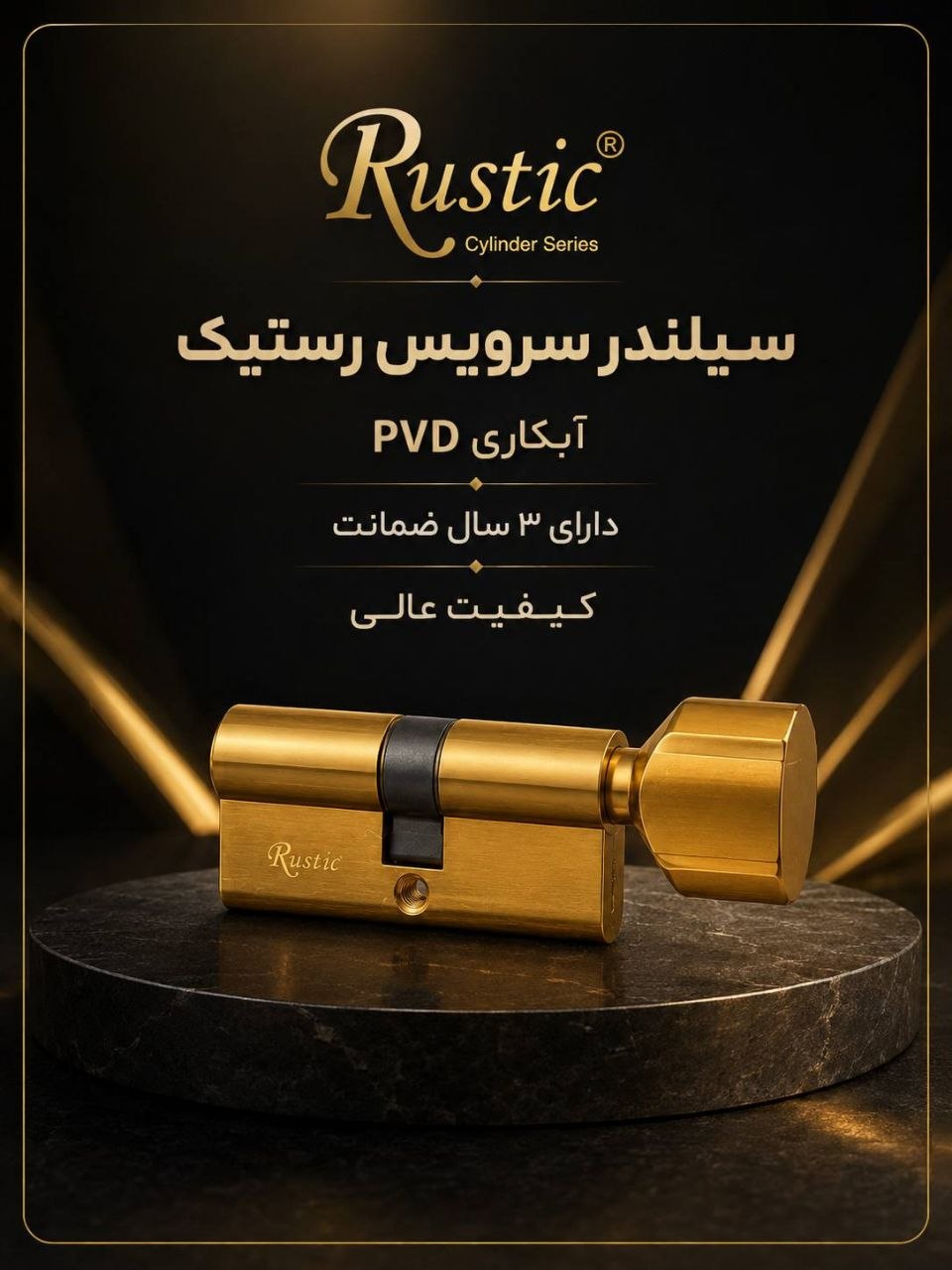 سیلندر ۷سانت سرویس رستیک 