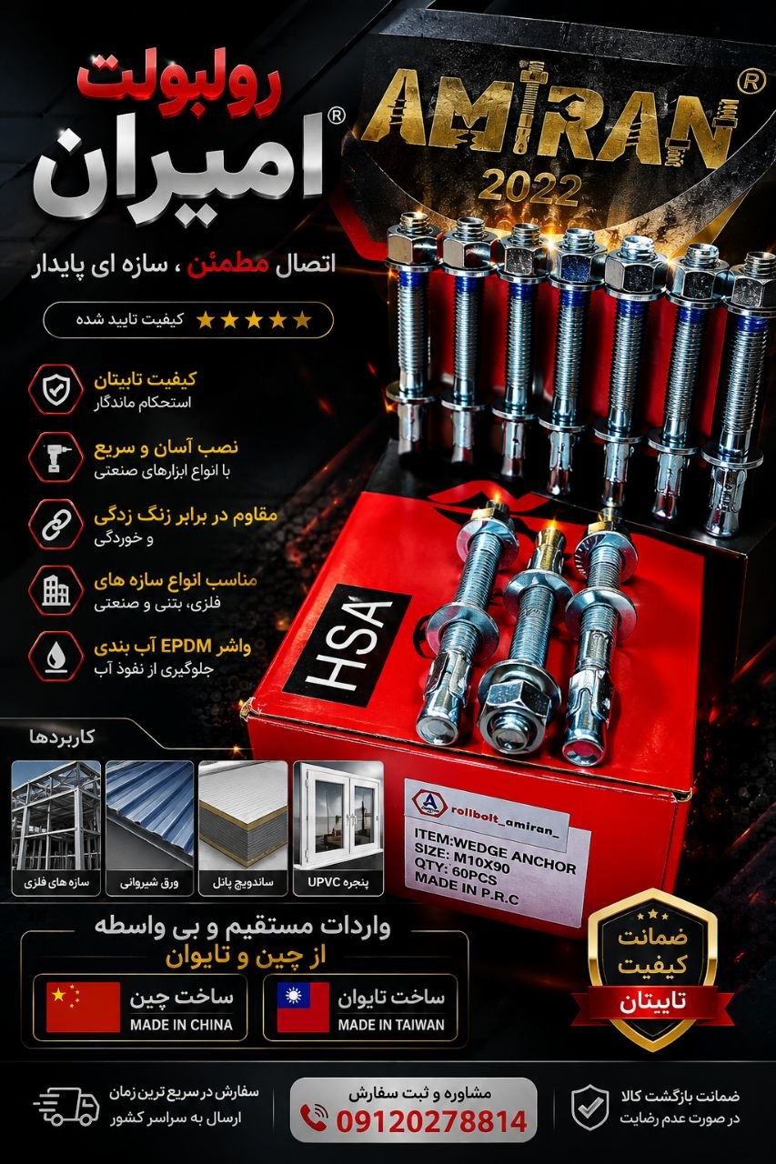 بازرگانی امیران®️ رولبولتHSA پیچ سرمته، میخ و چاشنی