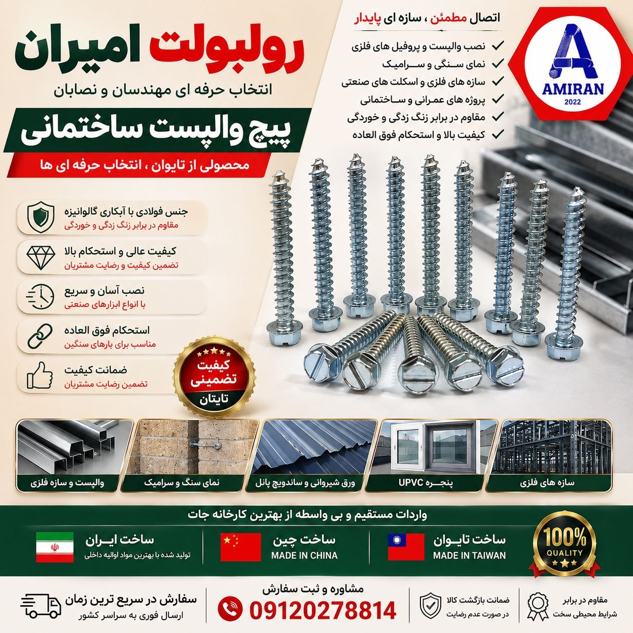 بازرگانی امیران®️ رولبولتHSA پیچ سرمته، میخ و چاشنی