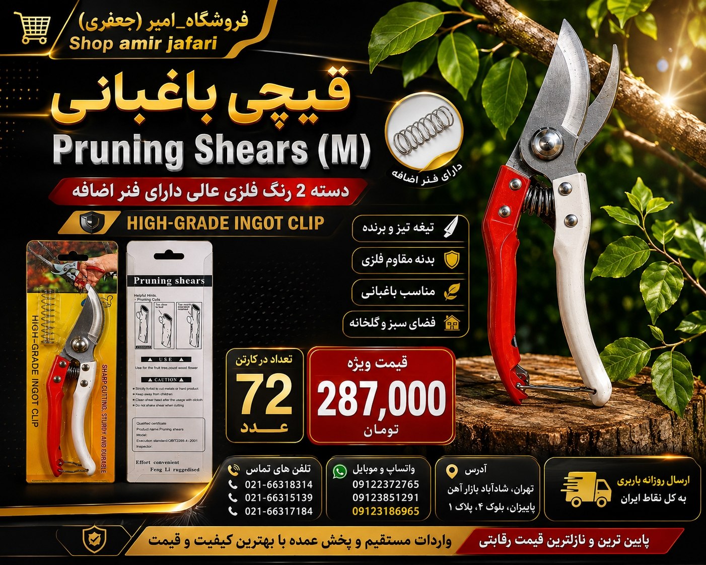 قیچی باغبانی (M)