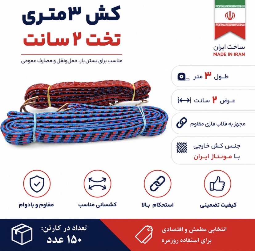 کش موتوری ۳ متری تخت