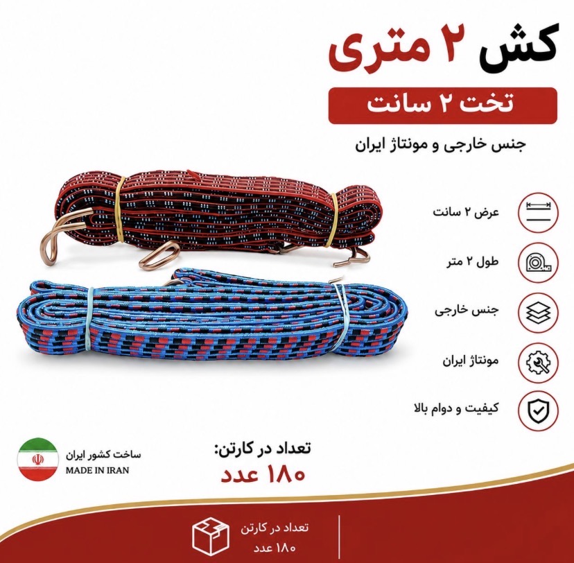 کش موتوری تخت ۲ متری