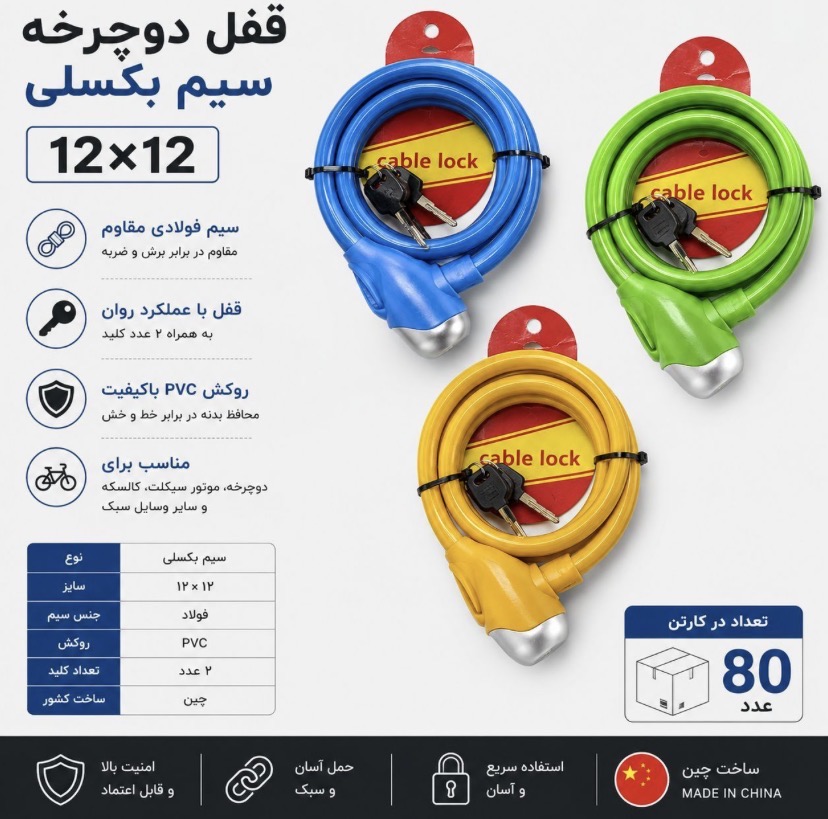 قفل دوچرخه