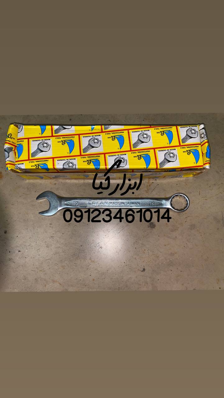  آچار یکسر ۱۹ عرفان ▫️تایوان خورده▫️ تعداد در کارتن : .. عدد به صورت خرده هم امکان پذیر هست 🟧لینک کا