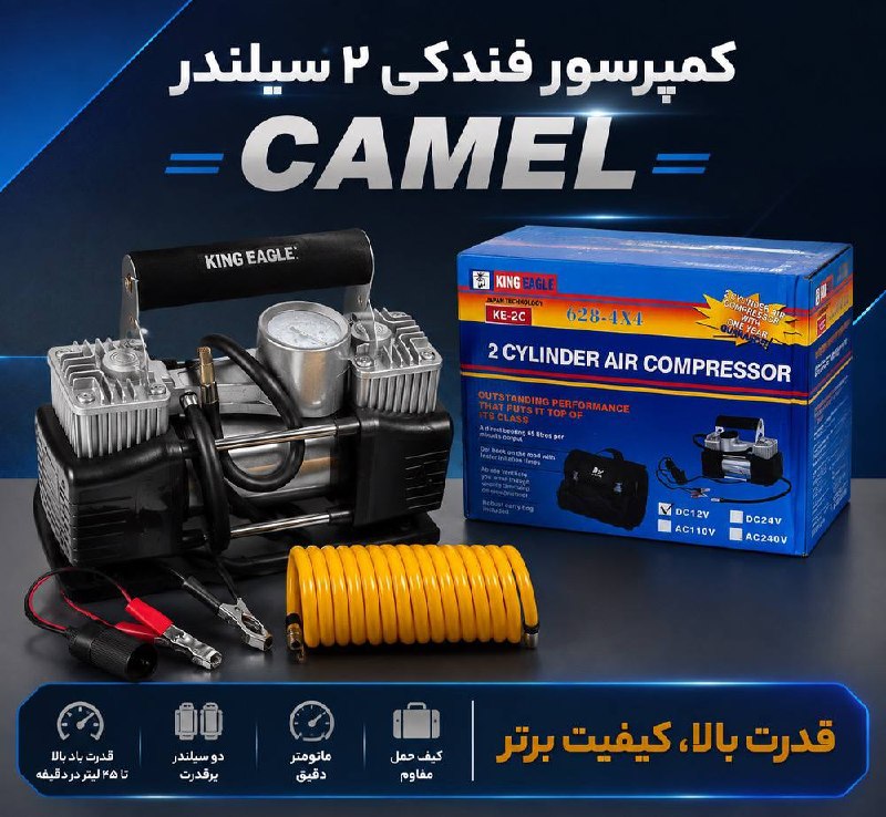 کمپرسور فندکی ۲ سیلندر کیف برزنتی کمل 