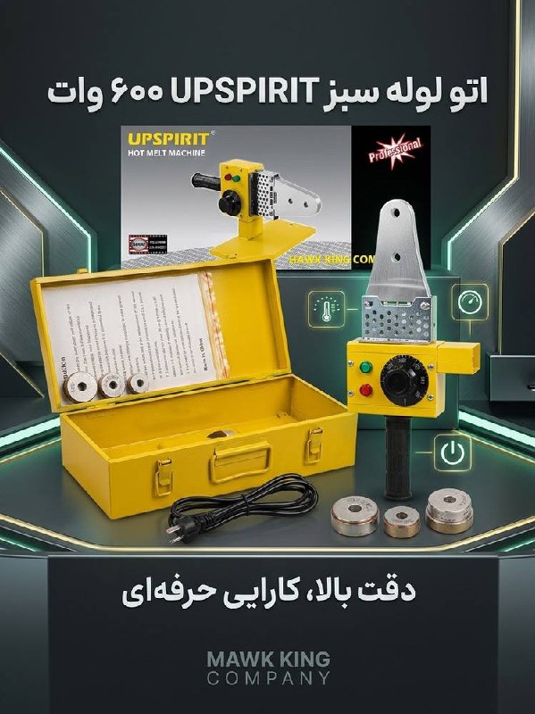 اتو لوله سبز خانگی ۶۰۰ وات آپ اسپریت 
