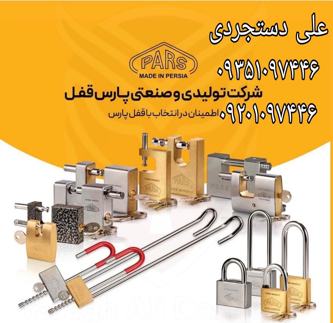 عرضه کلیه محصولات پارس PARS