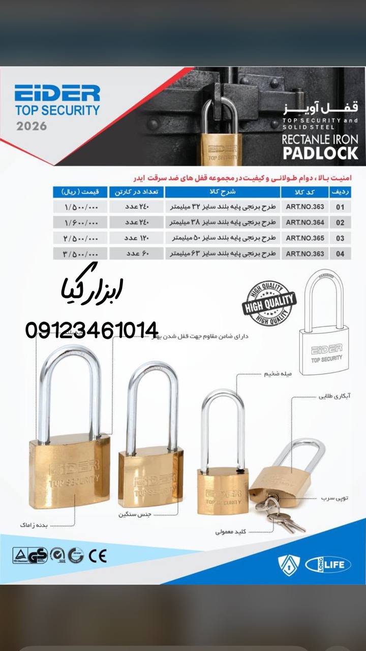  قفل آویز ایدر 