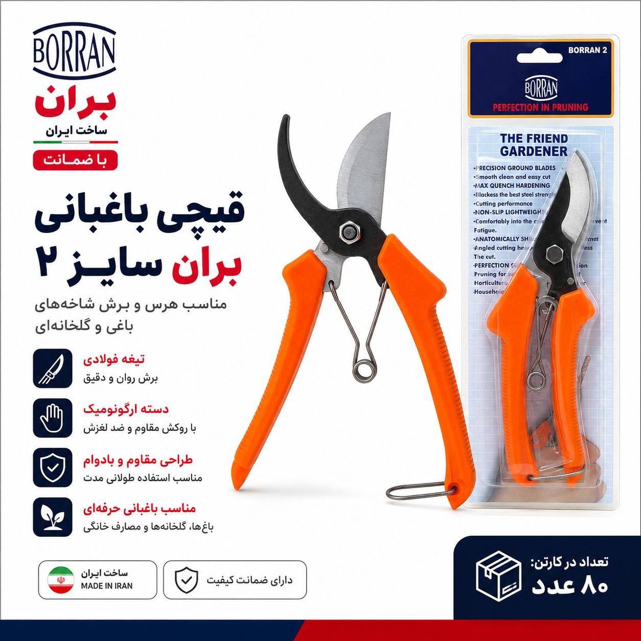 قیچی باغ سایز۲ بران