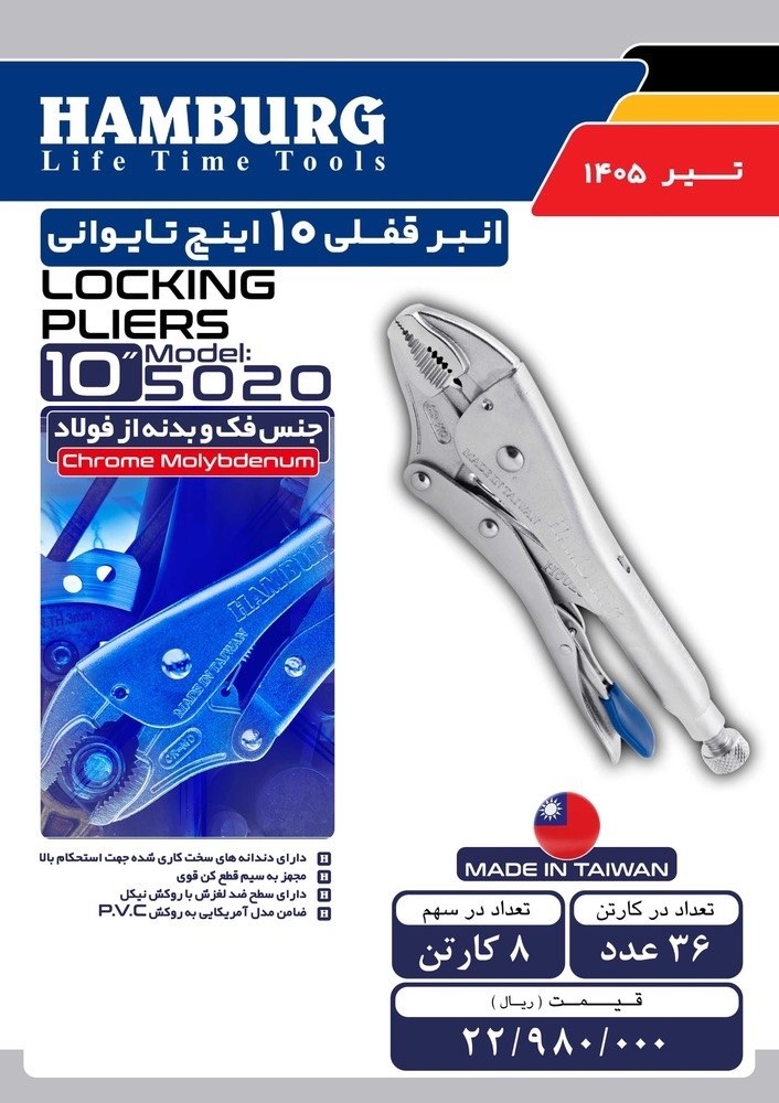  پخش ابزار رابیا 
