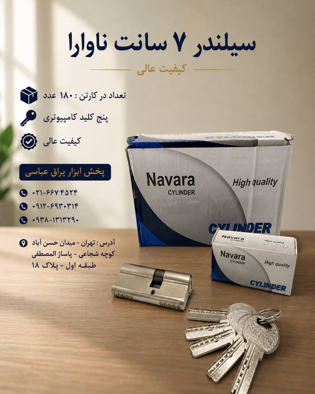  سیلندر ۷ سانت ناوارا 