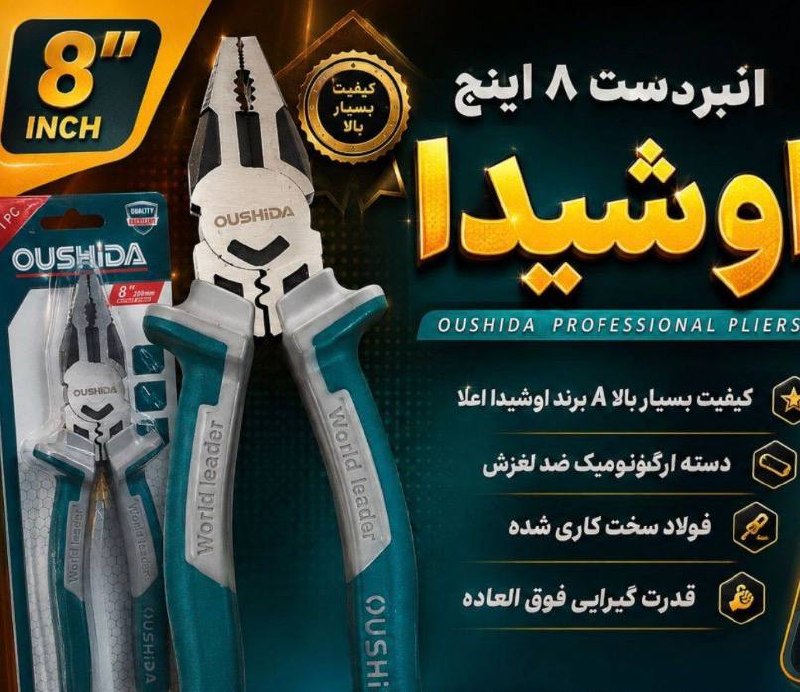 انبردست وکیوم "8 اینچ OSHiDA