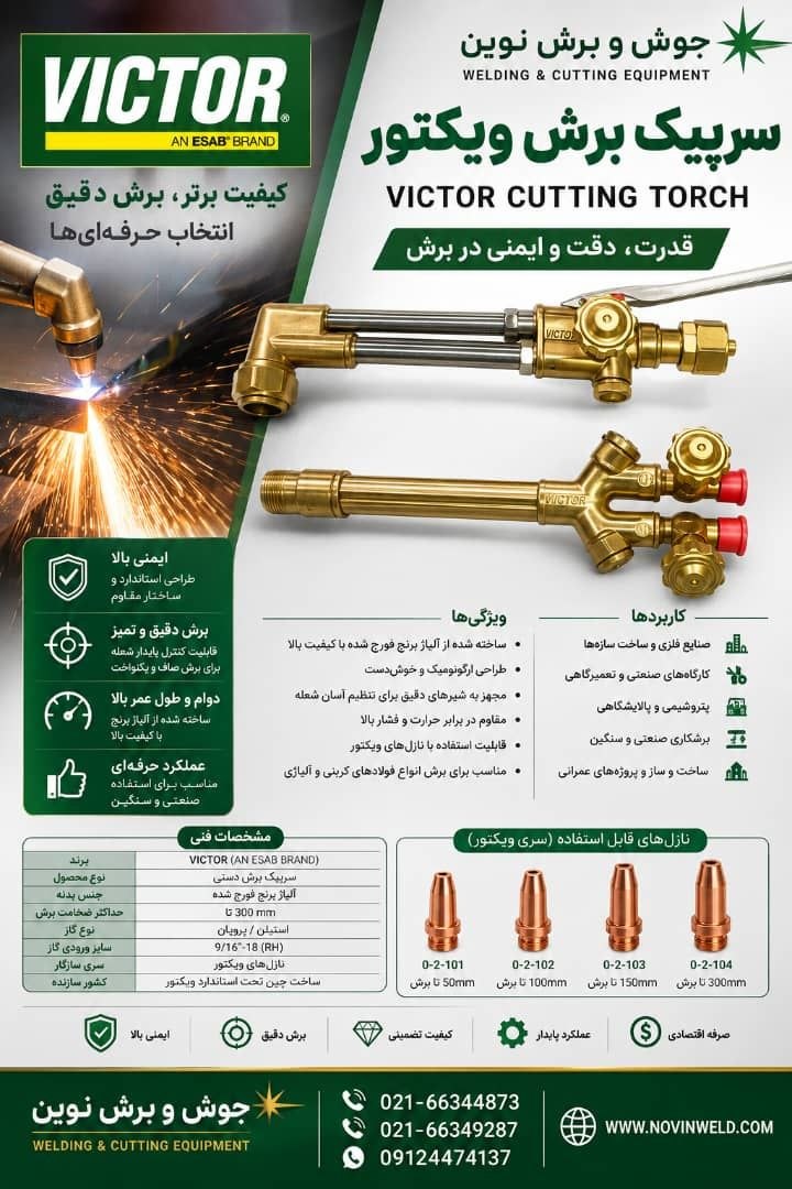 جوش و برش نوين 