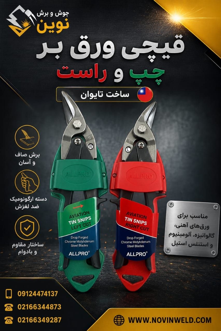 جوش و برش نوين 