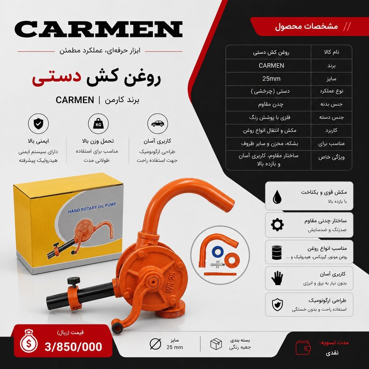  روغن کش دستی