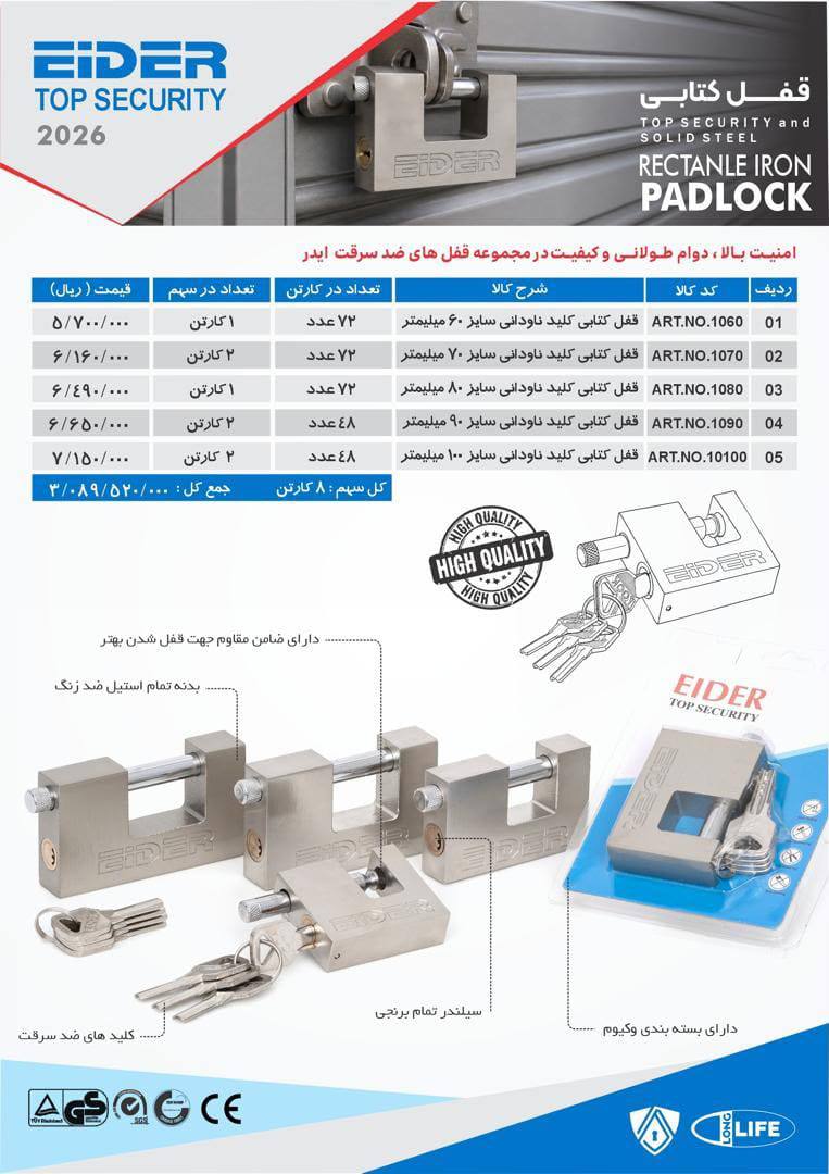 قفل کتابی وکیومی ایدر 