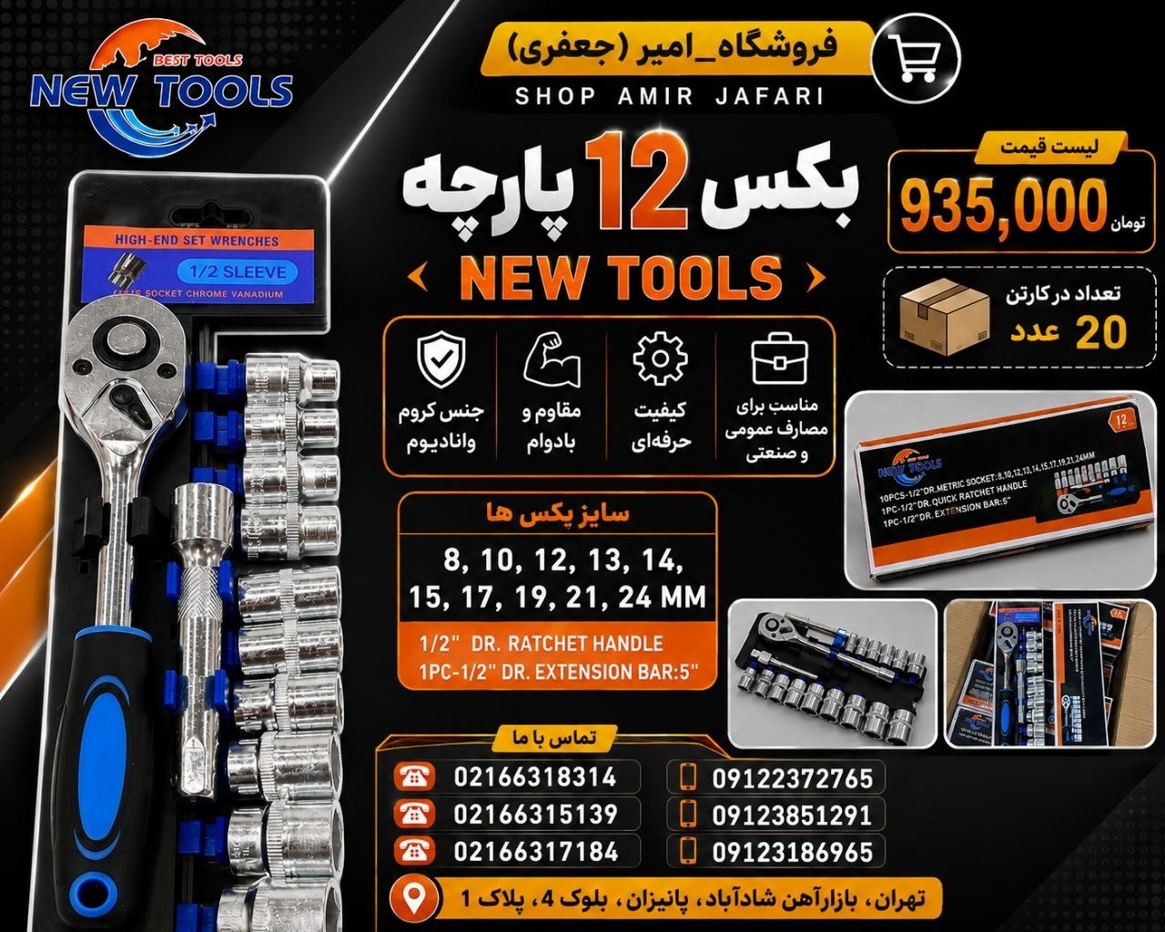 بکس 12 پارچه NEW TOOLS