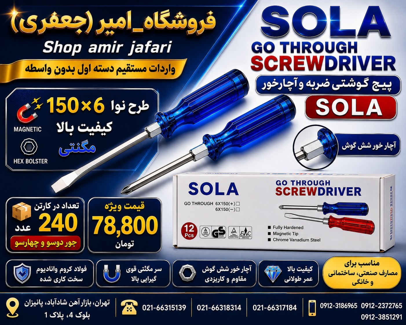 پیچ گوشتی ضربه و آچار خور sola