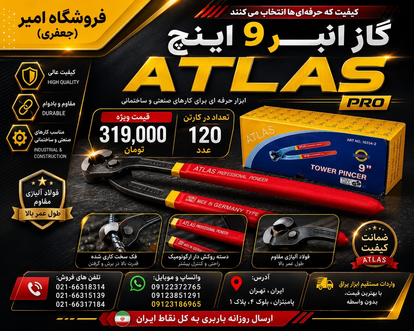 گاز انبر "9 اینچ اطلس ATLAS