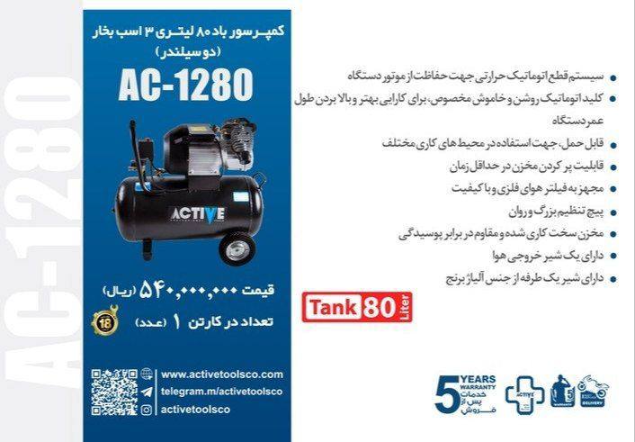 #کمپرسور ۸۰ لیتری ۲ موتوره روغنی اکتیو 