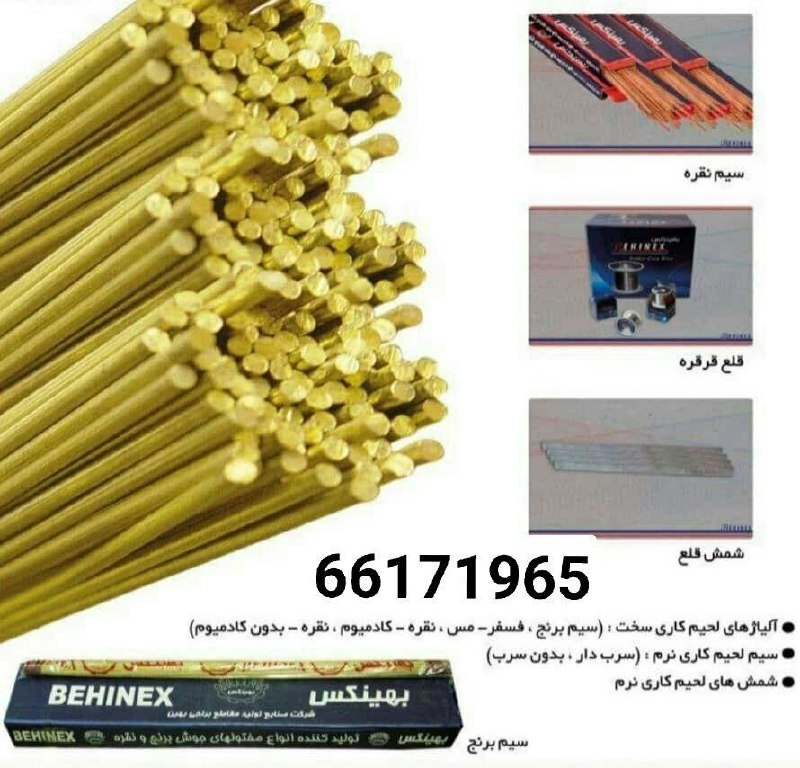  بار سیم برنج بهینکس اصلی رسید