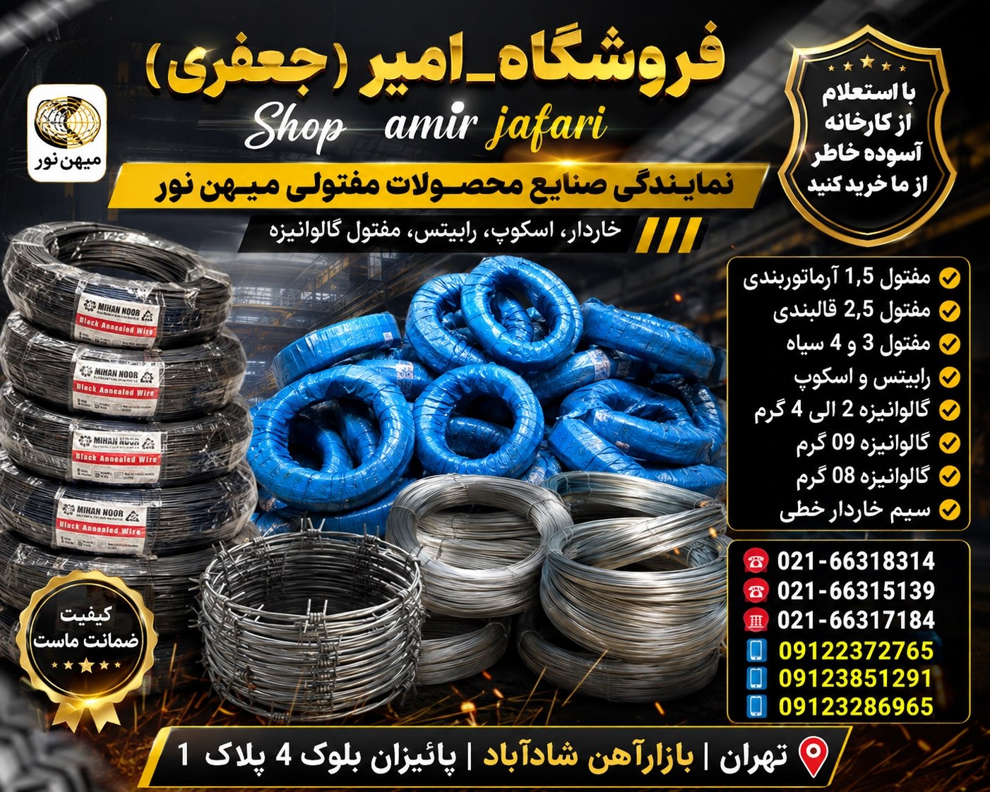محصولات مفتول میهن نور