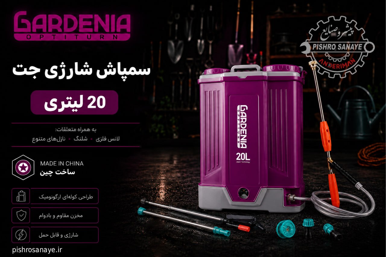  سمپاش شارژی جت