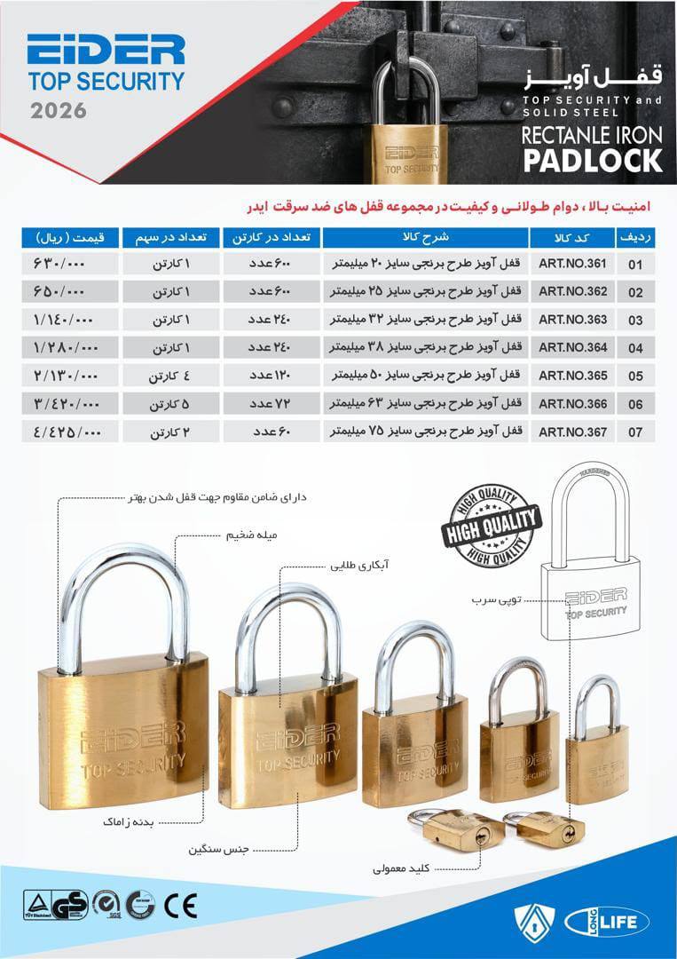 قفل اویز طلایی ایدر 