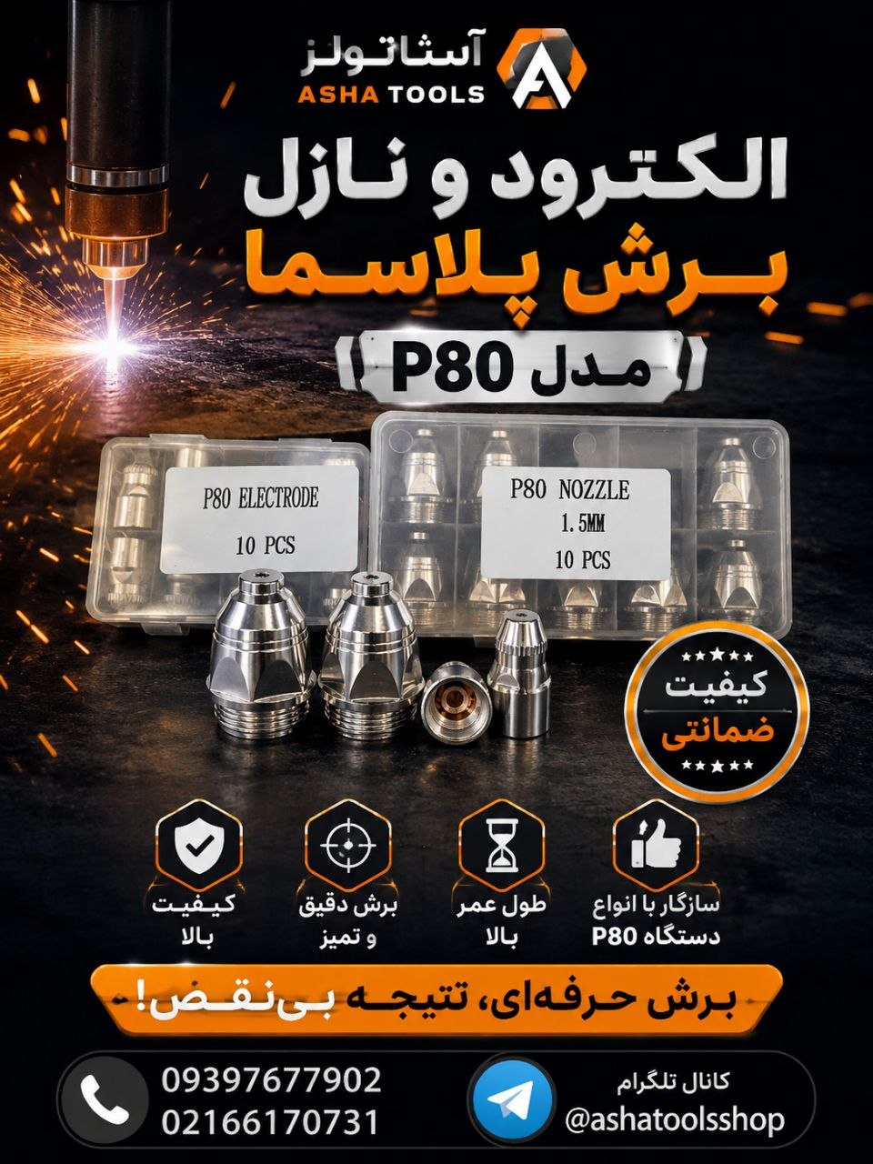  الکترود و نازل برش پلاسما P80 