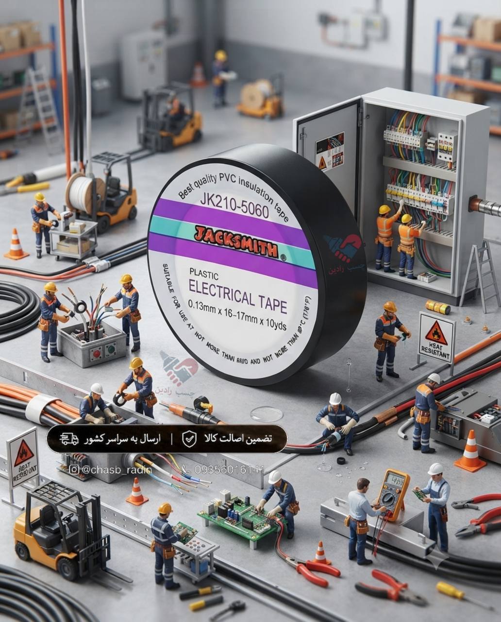  چسب برق JACKSMITH 