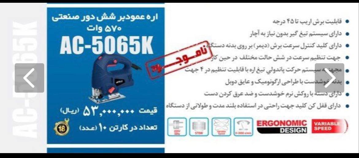 عمود بر اکتیو ۵۷۰وات شش دور