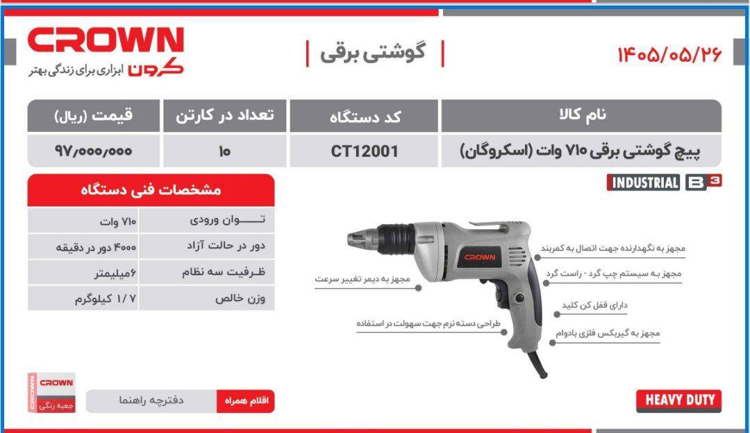 اسکرگان کرون 