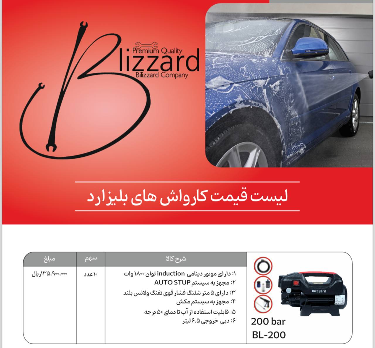 کارواش ۲۰۰ بار دینامی صنعتی بیلزارد