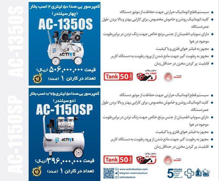 #کمپرسور ۵۰ لیتری سایلنت اکتیو 