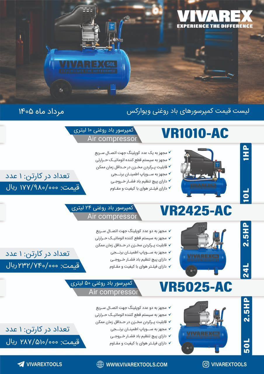 لیست قیمت کمپرسورهای روغنی ویوارکس