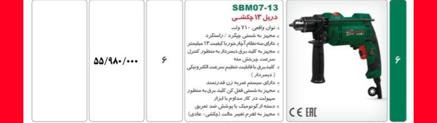 دریل