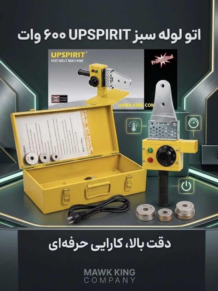 اتو لوله سبز خانگی ۶۰۰ وات