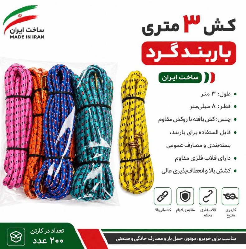 کش ۲ متری گرد 