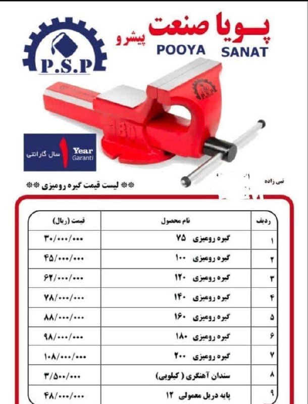  گیره رومیزی 