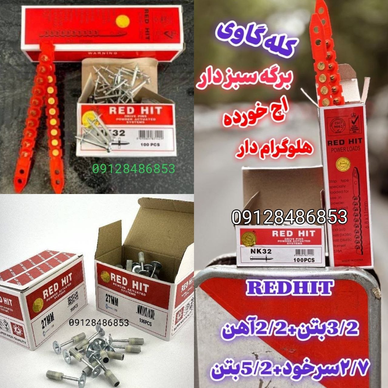 میخ چاشنی رد هیت بتن 32 اصلیRED  HIT