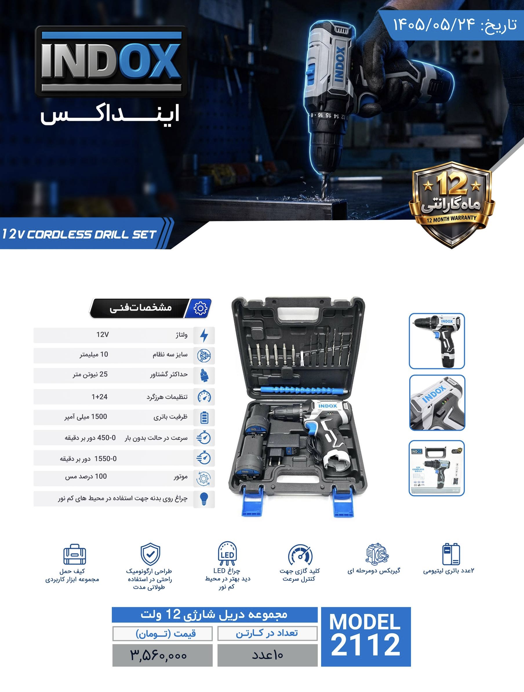 دریل شاژی کیفی ۱۵ درصد تخفیف