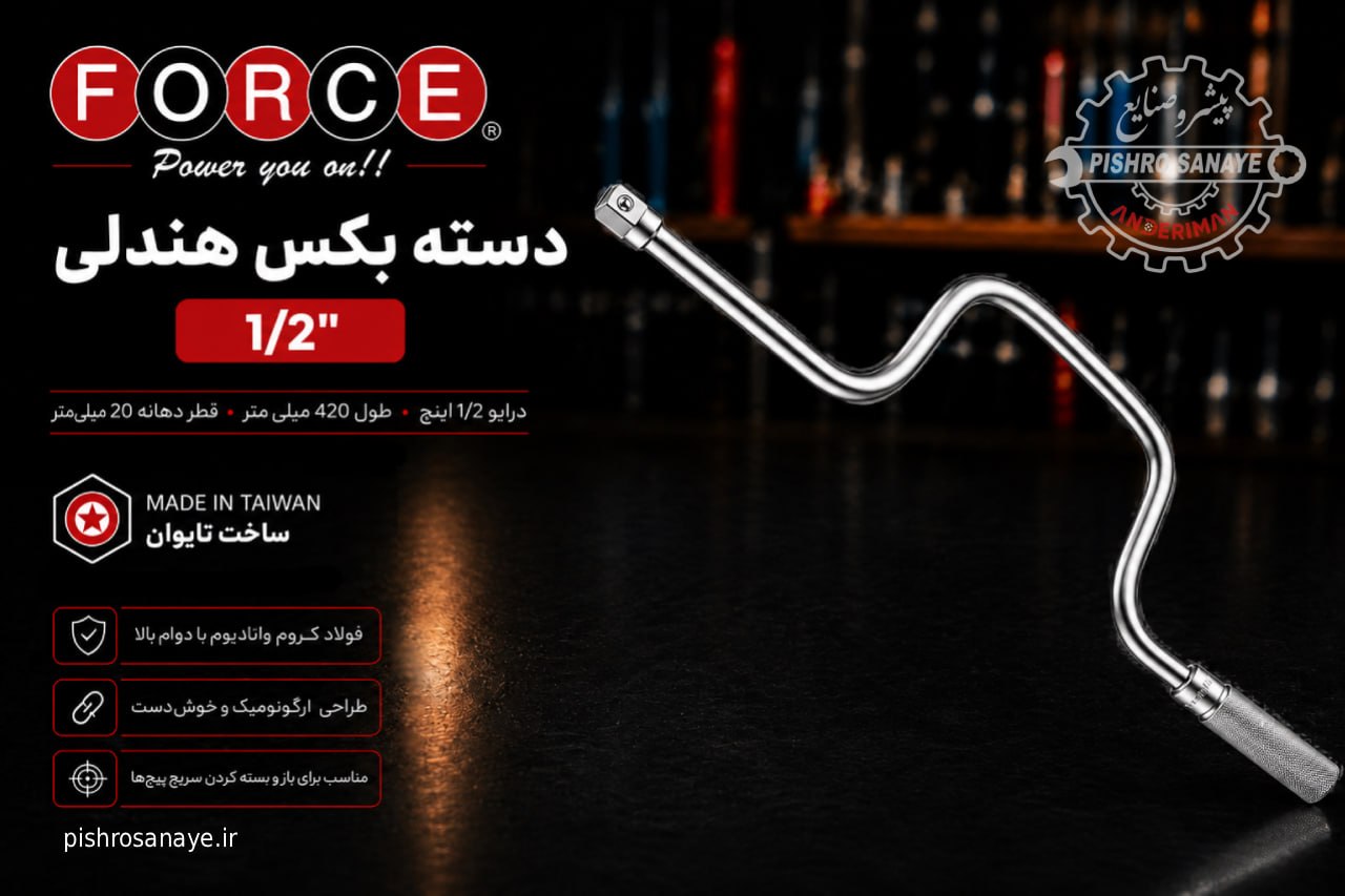  دسته بکس هندلی