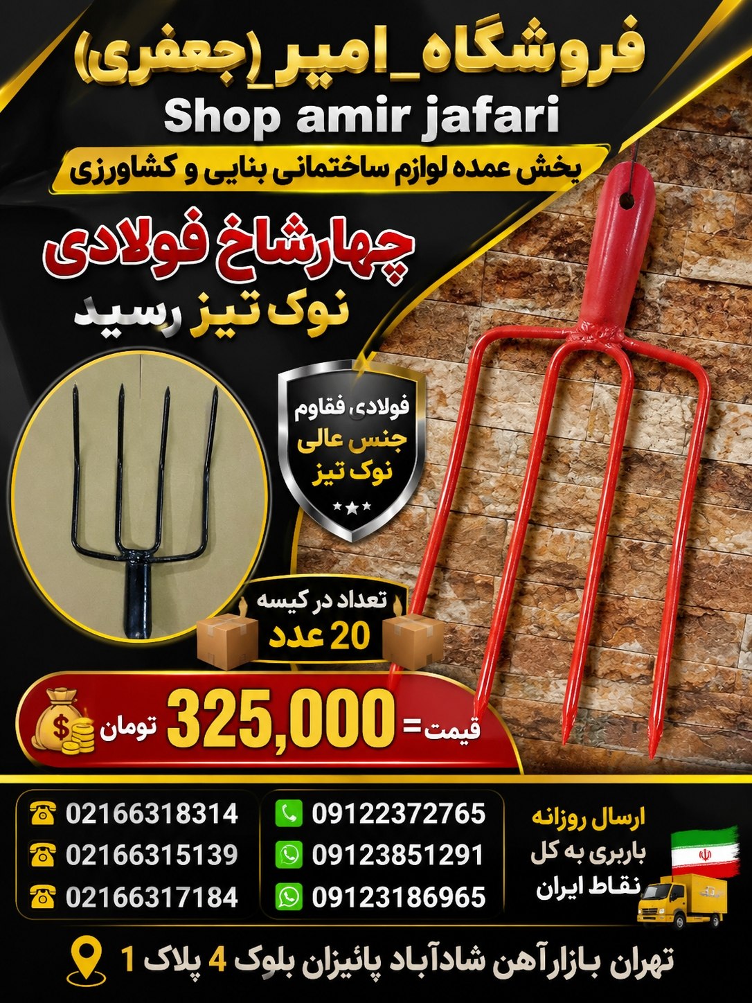 چهارشاخ فولادی نوک تیز رسید