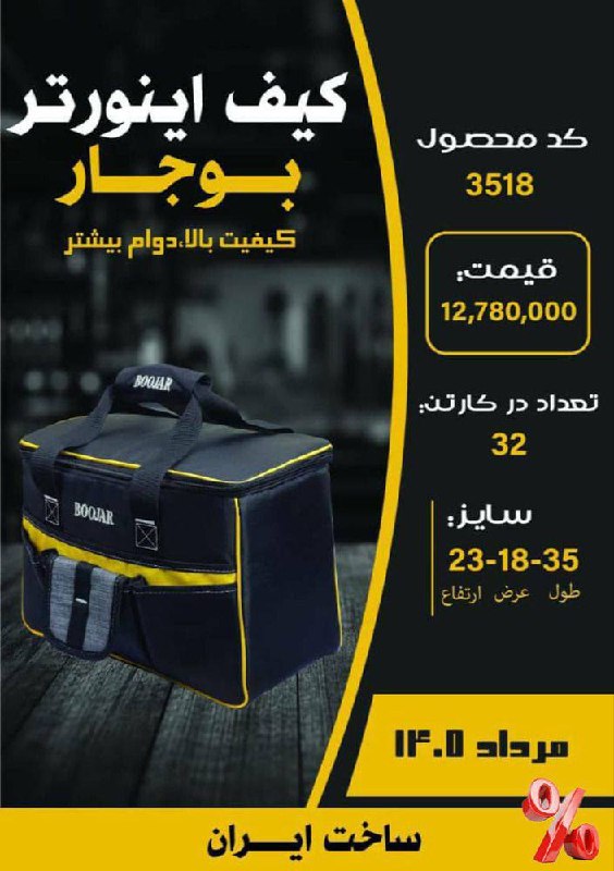  کیف اینورتر 