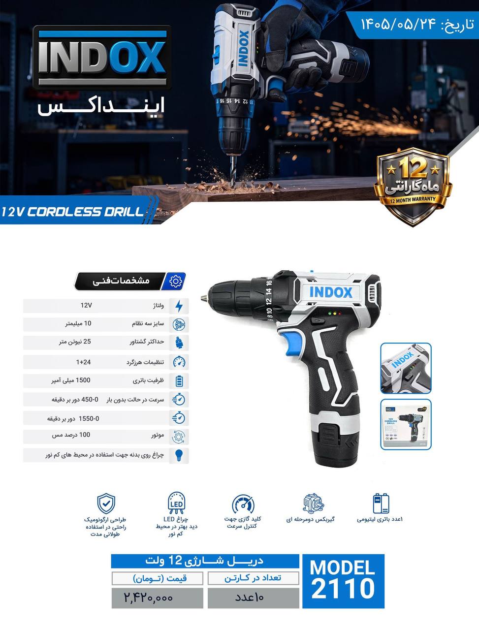 دریل شارژی تک باطری اینداکس