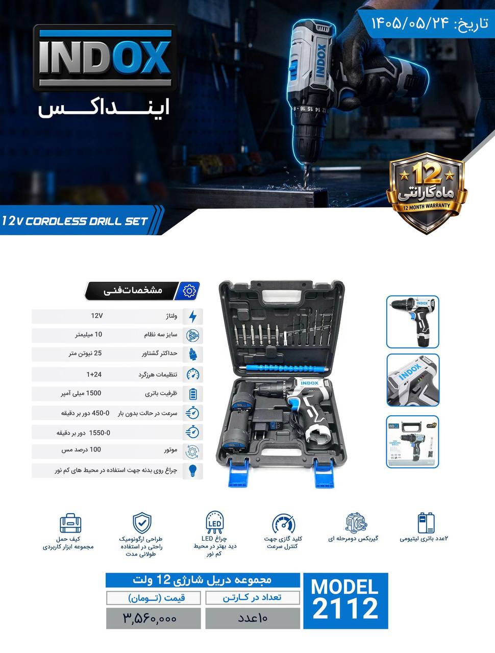دریل شارژی کیفی 