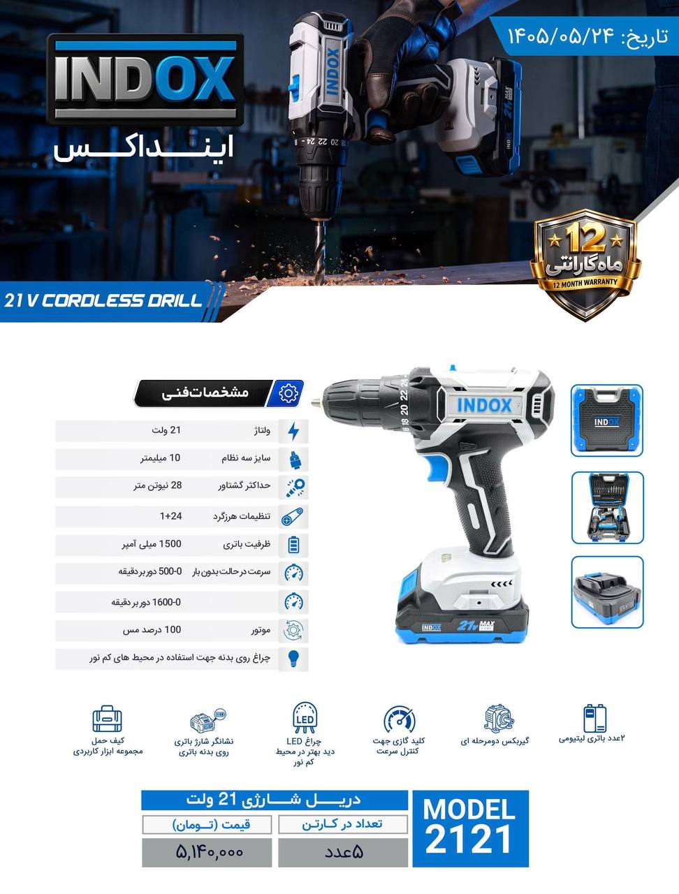دریل شارژی ۲۱ ولت 